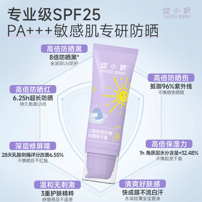 绽小妍儿童防晒霜小紫管海边隔离紫外线乳专用夏季防晒黑SPF25+ 【8倍防晒黑 保湿舒缓】50g