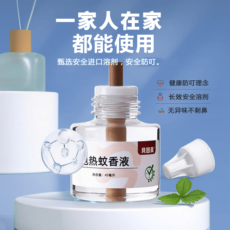 贝因美(Beingmate)电热蚊香液家用插电式无烟无味防蚊驱蚊加热器套装 驱蚊套装(1器3液)