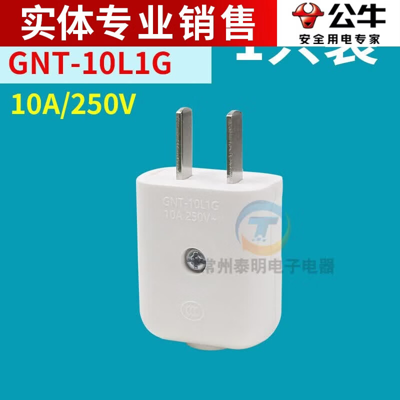 公牛(BULL)10A插头电线二头两脚接线两孔两角项电源2脚极GNT-10L1G 1只装 新款2插