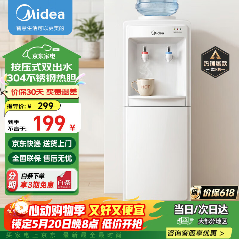 美的（Midea）饮水机家用桶装水立式办公室温热多重防干烧大储物柜饮水器MYR718S-X