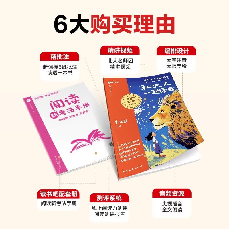 学而思2026新版快乐读书吧一年级上册和大人一起读全四册课外阅读必读书目同步新教材语文人教版教材配套课外书籍读物暑期作业学生党北大名师精讲大字注音版北大毕业名师直播好价金牌播音 开学季 图 2