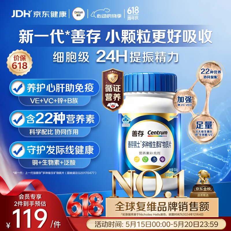 善存男士复合维生素 B族锌硒多种维DVCEDVK2钙铁生物素B12 蓝瓶120粒
