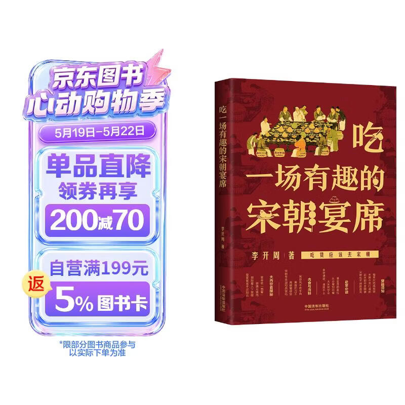 吃一场有趣的宋朝宴席