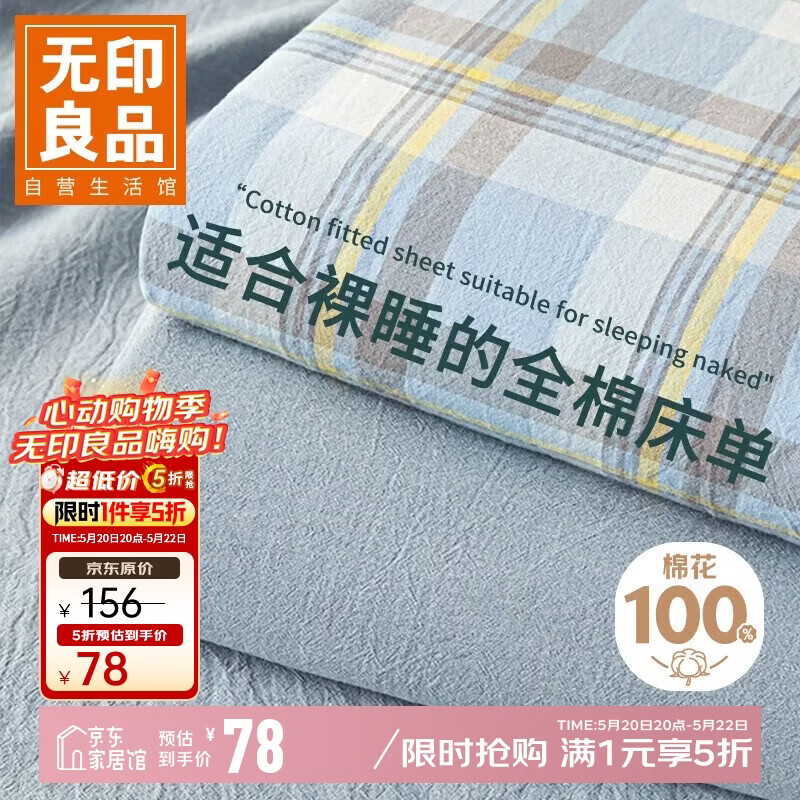 无印良品A类纯棉床单单件100%全棉1.5/1.8x2米双人床上被单床罩 230*245cm