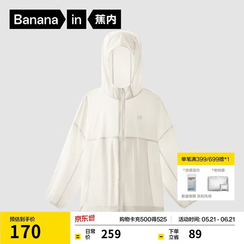 蕉内小凉皮501UVAir儿童防晒衣服男女童宝宝青少年薄款可收纳外套夏季