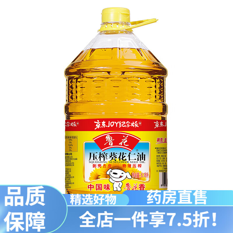 福临门葵花籽油6.18升菜籽油 鲁花食用油物理压榨葵花仁油6.18l新 6.