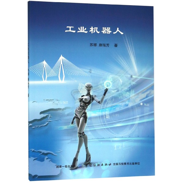 工业机器人