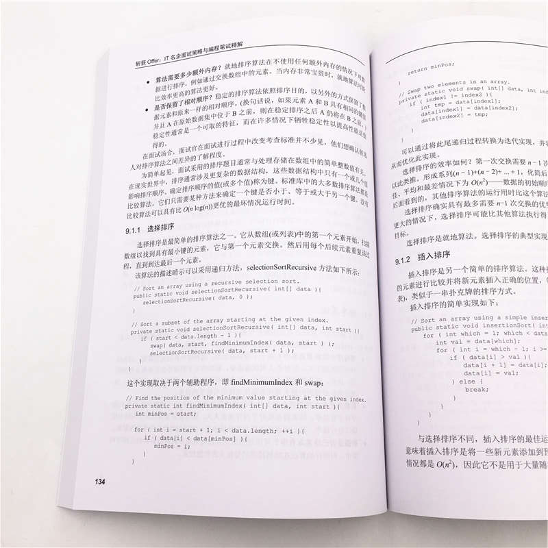 斩获Offer：IT名企面试策略与编程笔试精解详情图