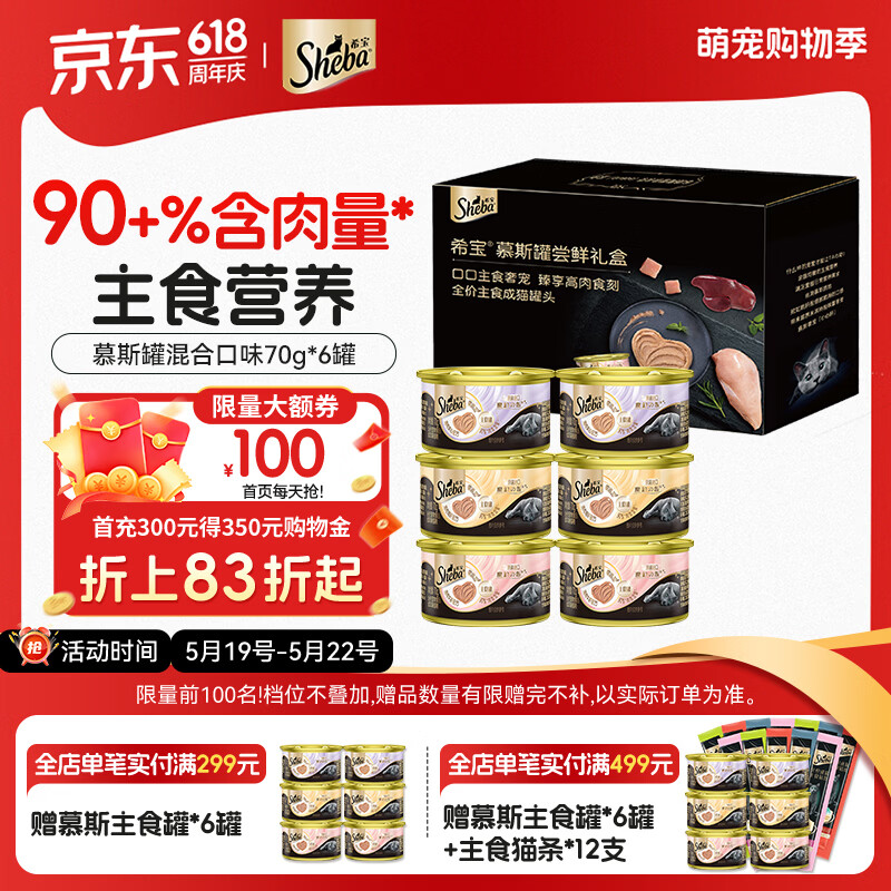 希宝进口主食罐70g*6罐 15.7元 - 美泡泡 希宝进口主食罐70g*6罐 15.7元 - 美泡泡