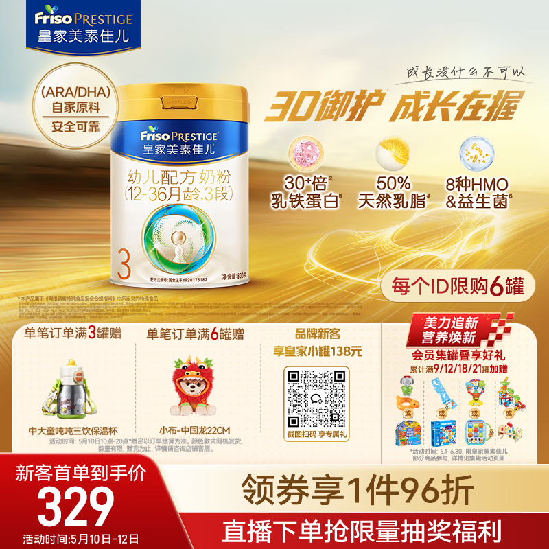 美素佳儿（Friso）皇家幼儿配方奶粉 3段（1-3岁幼儿适用）800g 乳铁蛋白 (新国标)