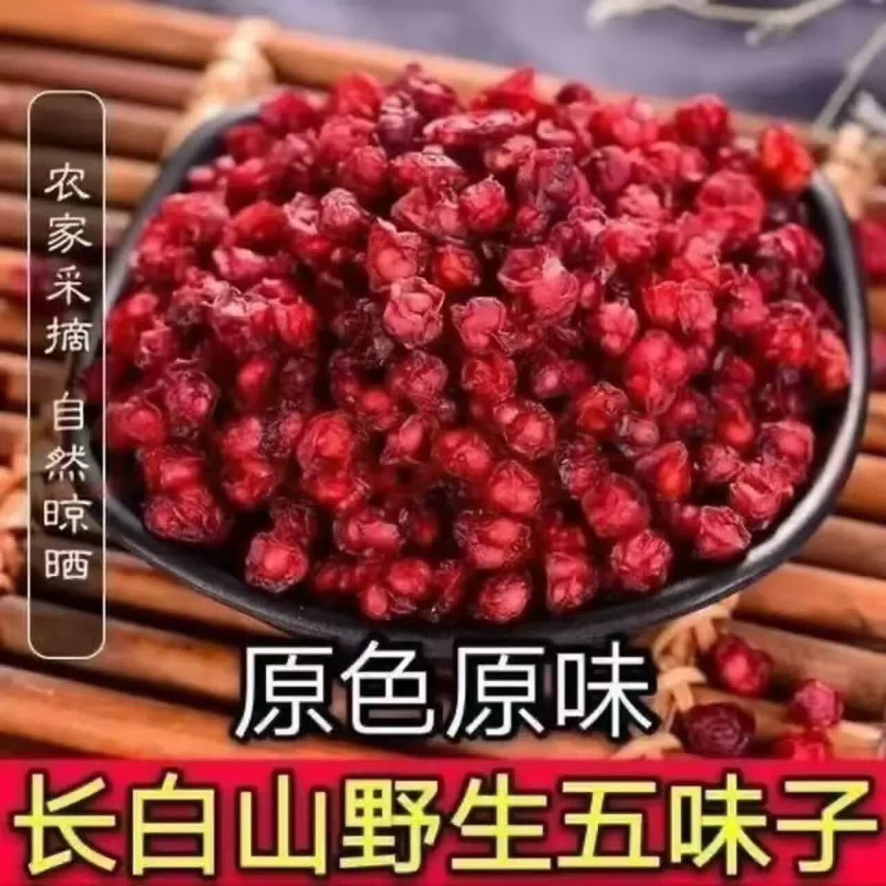 同仁堂（TRT）正宗长白山北五味子干货大粒饱满无硫熏安神助眠泡水泡酒 中药材 长白山五味子 250g*4罐 养肝护肝