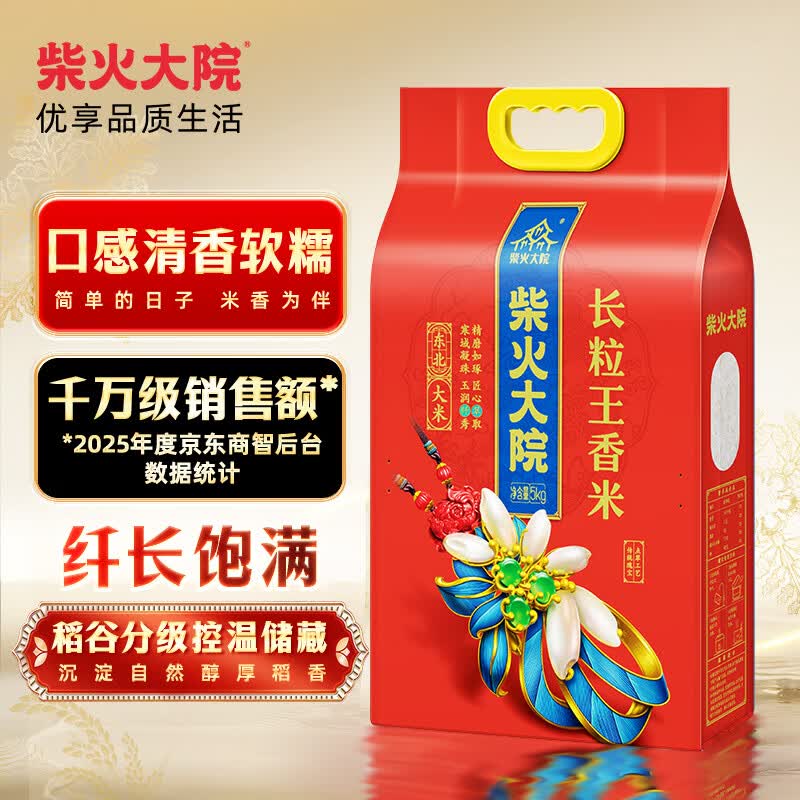 柴火大院 长粒王香米 10斤 ( 东北大米 长粒香米5kg 黑龙江香米）