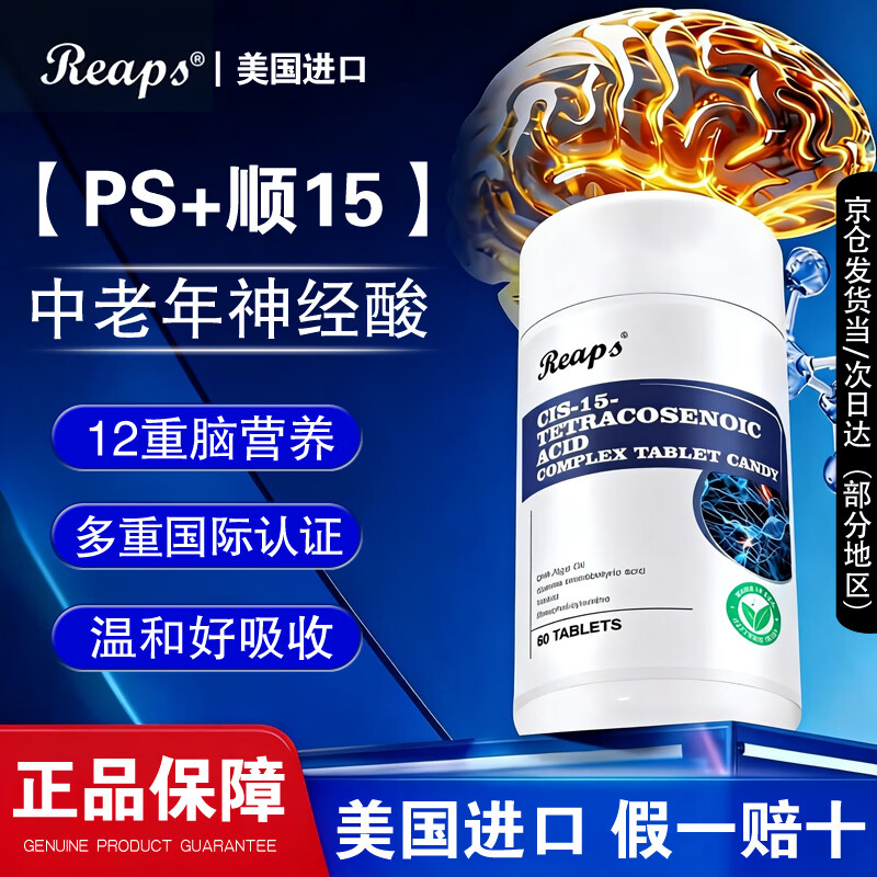瑞普斯(REAPS)元宝枫籽油美国进口神经酸中老年记忆dha磷脂酰丝氨酸脑力素 1瓶【体验装】