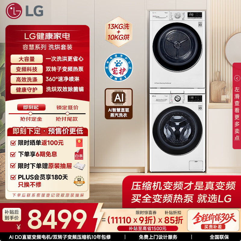 LG容慧大容量洗烘套装13KG全自动滚筒洗衣机+10KG双变频烘干机 360°速净喷淋 FCV13G4W+RH10V9AV4W