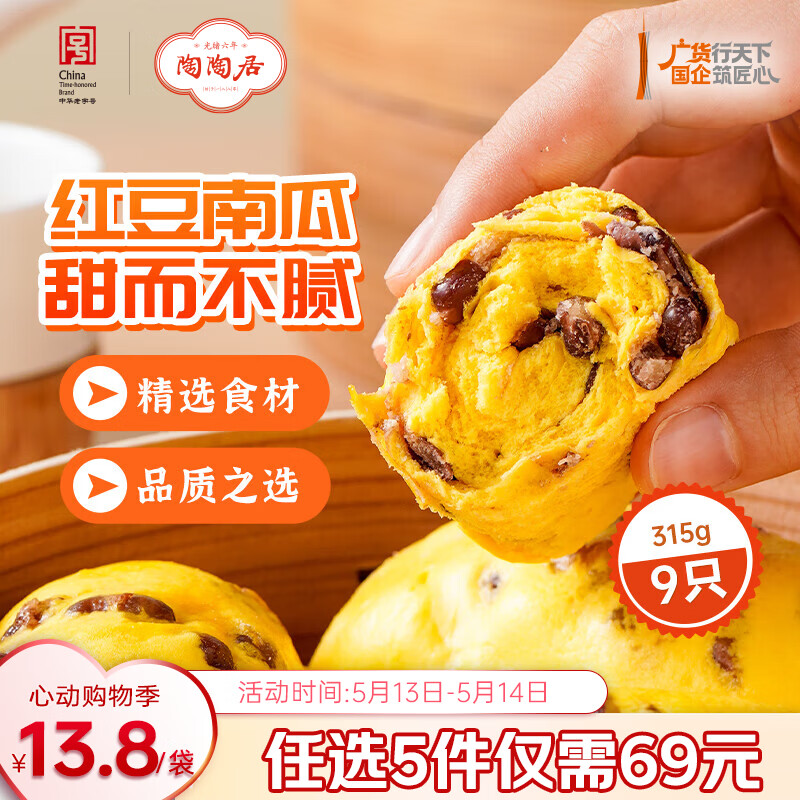 陶陶居中华老字号品牌 速冻生鲜包子食品方便早餐包点广式早茶粤式点心 南瓜红豆卷*1袋