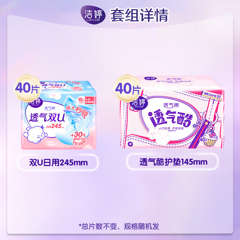 洁婷卫生巾樱花极薄干爽透气双U量大秒吸日用夜用亲肤护理垫姨妈巾 日用组合80片