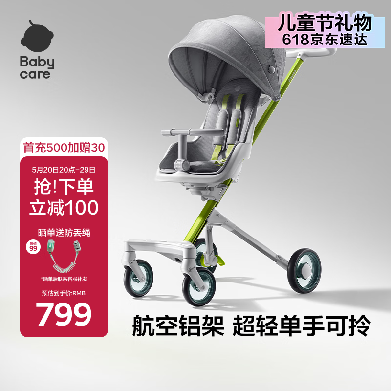babycare轻便溜娃神器婴儿推车一体式环抱坐舱折叠高景观时光银