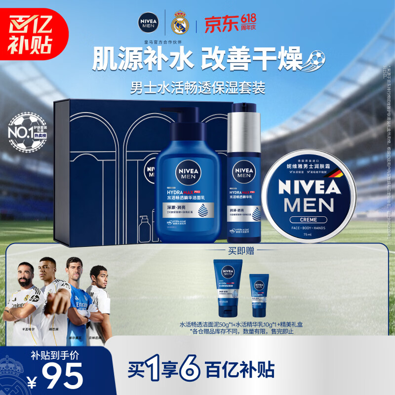 妮维雅（NIVEA）男士护肤品补水保湿套装(洁面+小蓝管+霜)618现货生日礼物送男友
