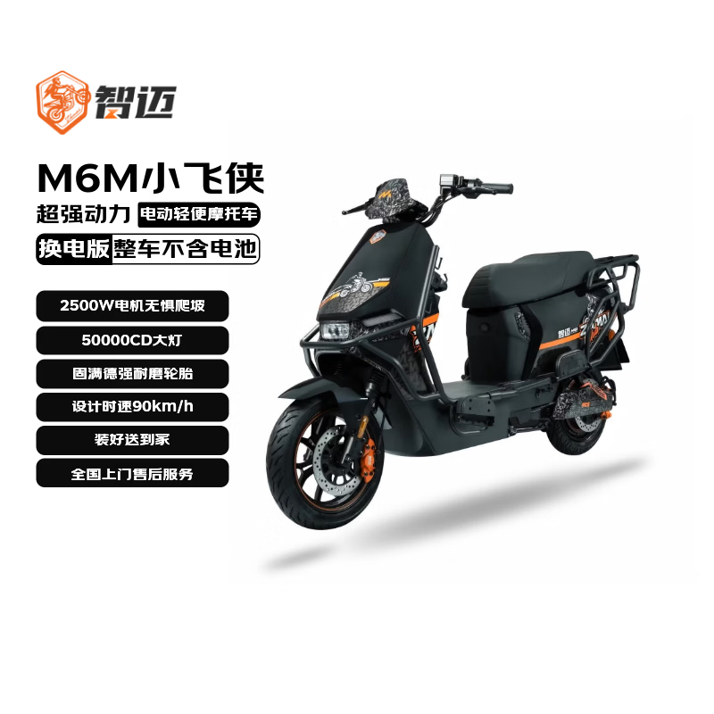 LEOSAM智迈电动摩托车【M6M小飞侠-换电版仅车架】踏板外卖车2500W大动力双碟刹电瓶车电摩星钻黑