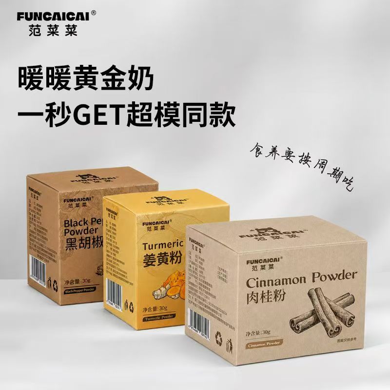 FUNCAICAI斯里兰卡锡兰肉桂粉 早餐冲泡咖啡伴侣便携袋装 任选3瓶【下单请备注】优惠券