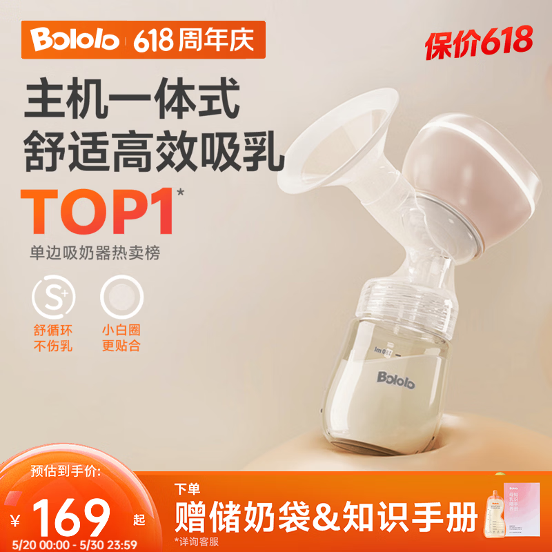 波咯咯（bololo）吸奶器电动无痛全自动一体式单边挤奶器吸力大 【无线一体】高效舒适吸乳-经典款PP奶瓶