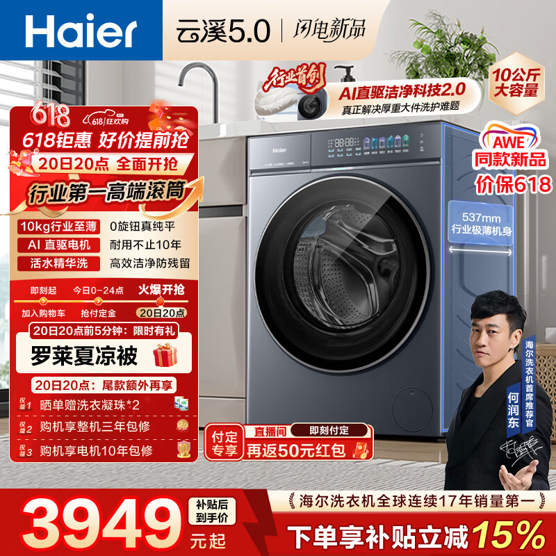 海尔（Haier）云溪5.0 【价低全网直播间】AWE 滚筒洗衣机全自动单洗 10公斤大容量超薄 直驱7AD1