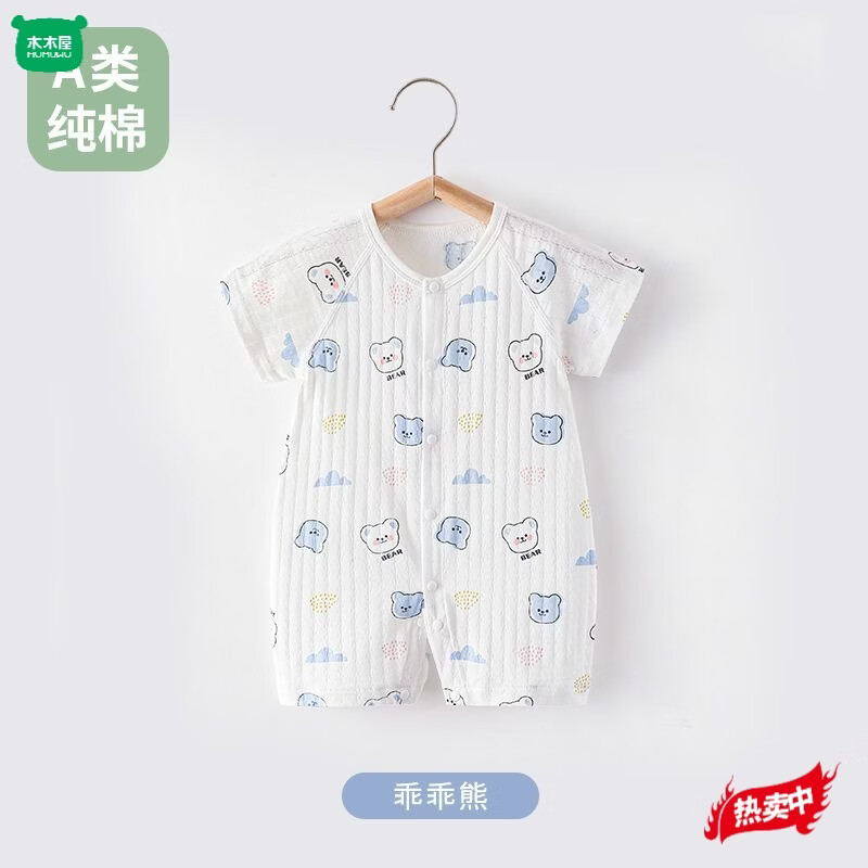 木木屋婴儿短袖连体衣夏季薄款新生儿哈衣含棉睡衣男女宝宝衣服爬服夏装 【单件装】乖乖熊 66cm 66【建议身高59-】