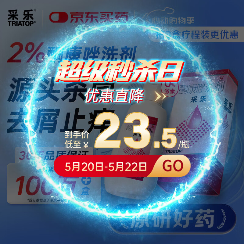 【原研药】【效期至26年10月】采乐酮康唑洗剂2%*50ml 去屑止痒洗发水头皮屑花斑糠疹脂溢性皮炎采乐小粉瓶