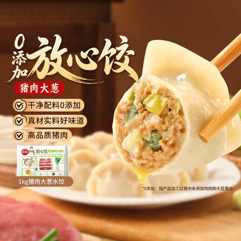 思念放心饺猪肉大葱水饺1kg/50只 任选四件 59.6元 - 86线报