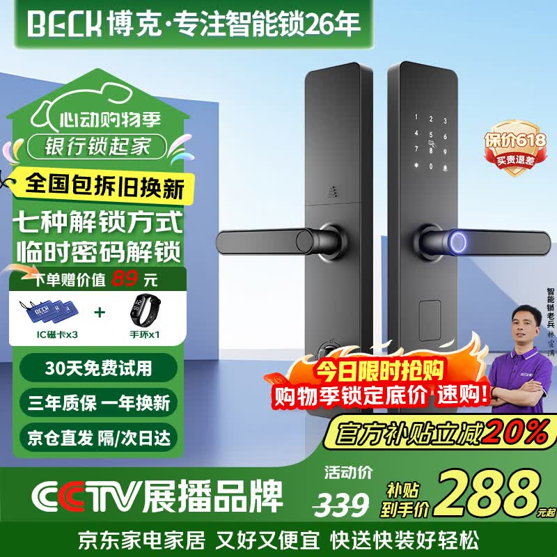BECK智能门锁家用指纹锁入户密码锁防盗智能电子锁上门安装C级锁芯V10
