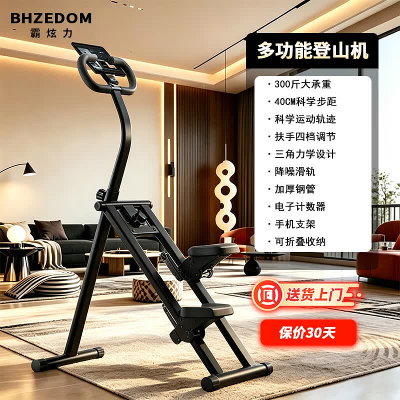 霸炫力爬楼机家用智能静音可折叠多功能踏步登山楼梯机运动健身器材 大扶手【星空黑】多档可调+仪表+手机支架