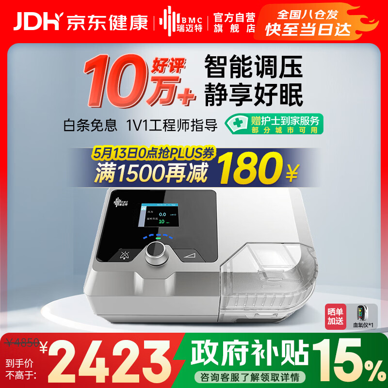瑞迈特双水平无创呼吸机家用G2SB20A全自动便携打呼噜医用睡眠止鼾器