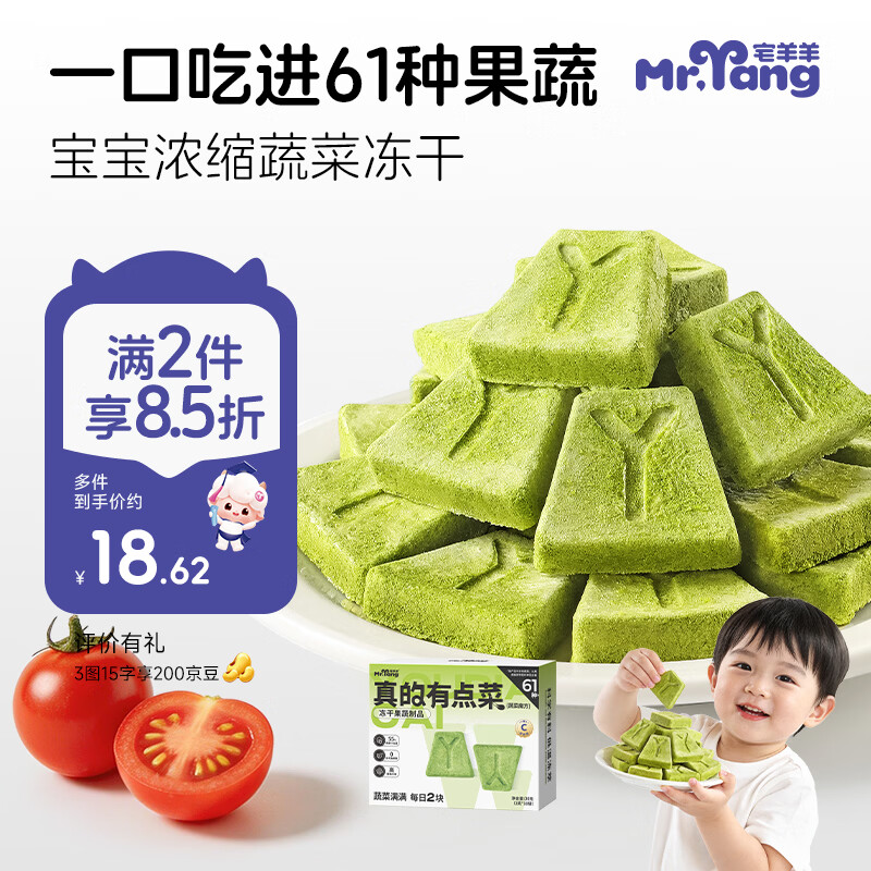 宅羊羊一口吃下61种蔬菜宝宝儿童磨牙饼干健康生活零食辅食30克*1盒