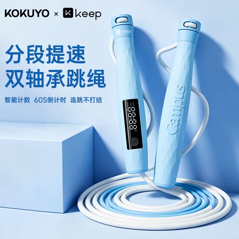 Keep国誉KUKOYO联名款计数中学生中考跳绳考试专用体育测试专业提速 紫色