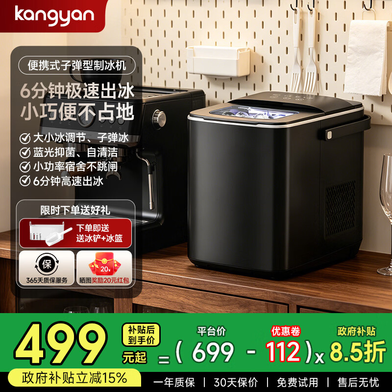 KANGYAN小型迷你家用制冰机 全自动UV消毒蓝光抑菌 宿舍小功率不跳闸 便携摆摊用子弹冰制作器赠冰铲冰篮 基础款【黑】极速出冰|冰块大小可调|长效保冷