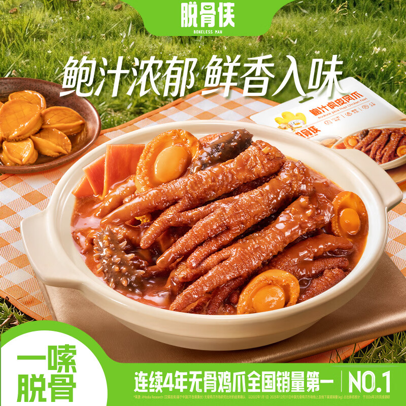 脱骨侠鮑汁味虎皮凤爪105g*3开袋即食鸡爪休闲零食食品解馋鸡脚纯肉零食 虎皮凤爪鲍汁味105g*3袋