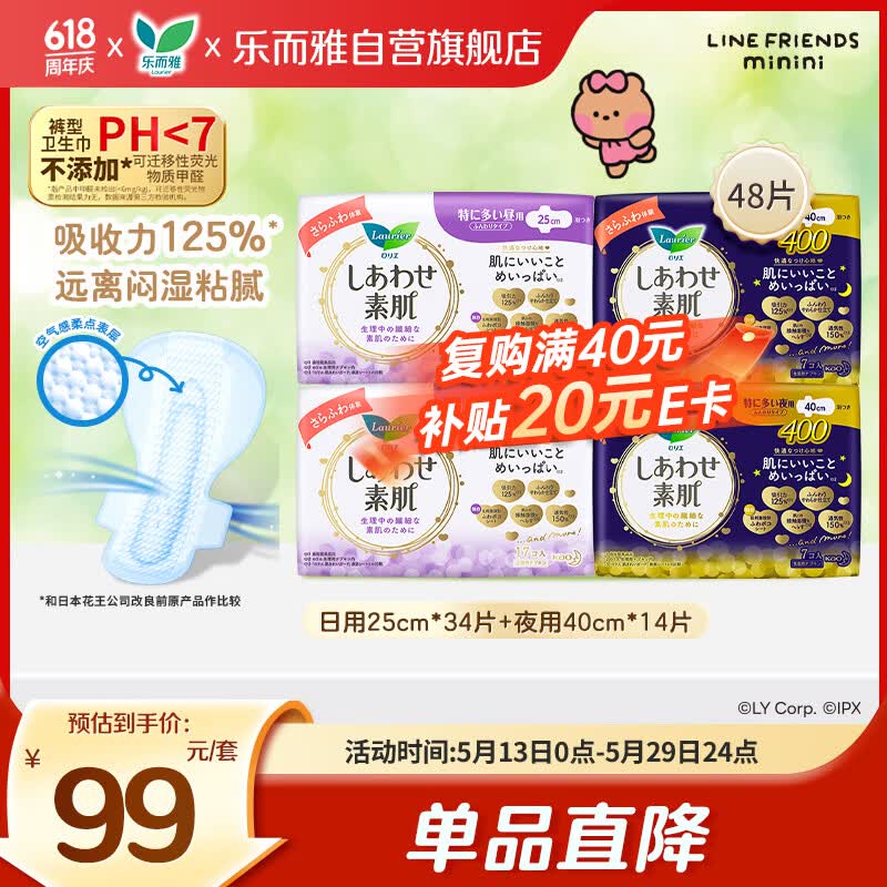 乐而雅花王进口F透气棉柔量多日夜安心卫生巾组合装48片姨妈巾京东自营