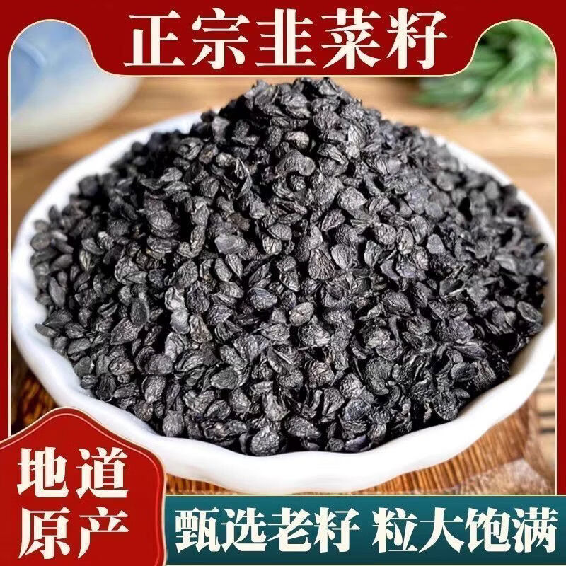 同仁堂(TRT)胖东来同款甄选特级野生韭菜籽男性泡茶 特级甄选韭菜籽 250g*4罐