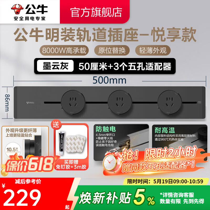 公牛（BULL）轨道插座明装墙壁插座壁挂式插线板接线板多功能免打孔8000W【悦享款】 【明装50cm+3个适配器】墨云灰GB32
