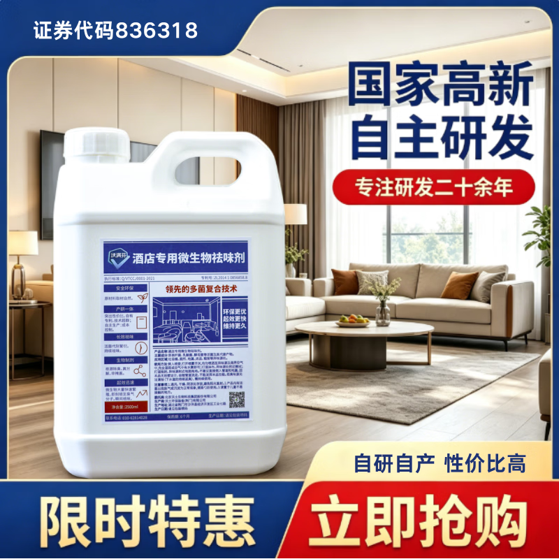 沃满芬益生菌除臭剂空气清新剂复配快速除味祛味微生物持续酒店民宿无毒 2500ml【1桶】 日照森林