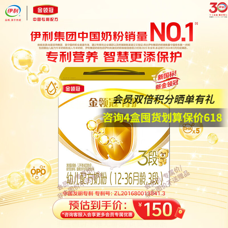 伊利奶粉金领冠育护3段盒装1200g三联装三段幼儿配方奶粉 3段1200g1盒