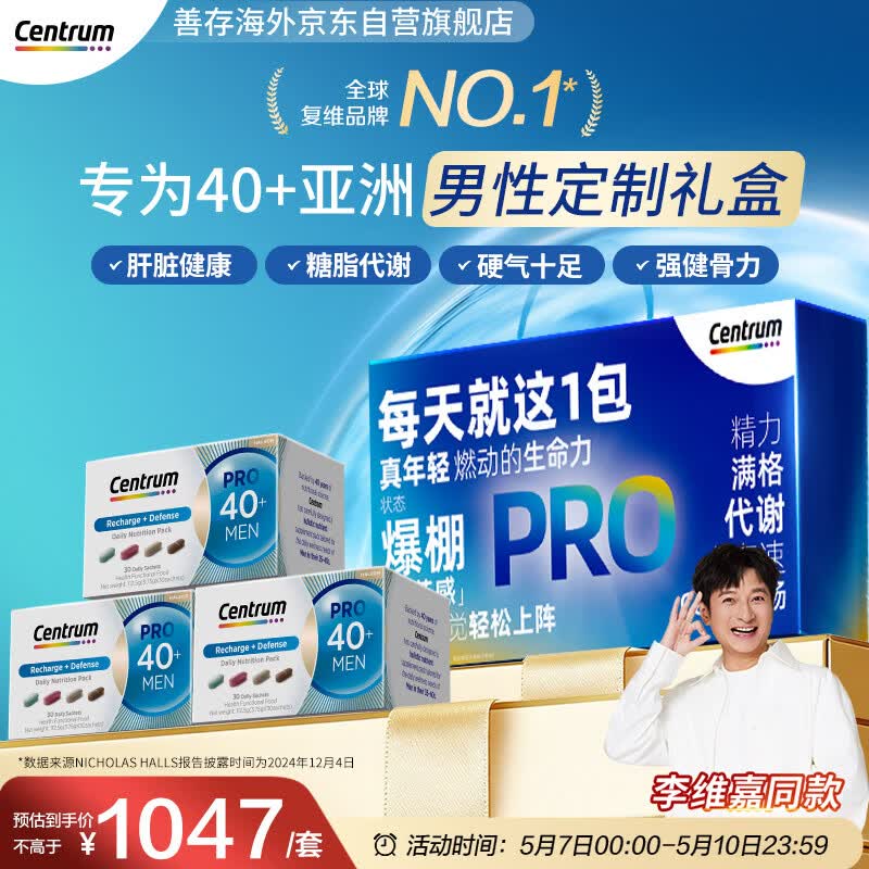 善存海外【李维嘉同款】男性40岁+PRO营养包礼盒装 玛咖复维水飞蓟
