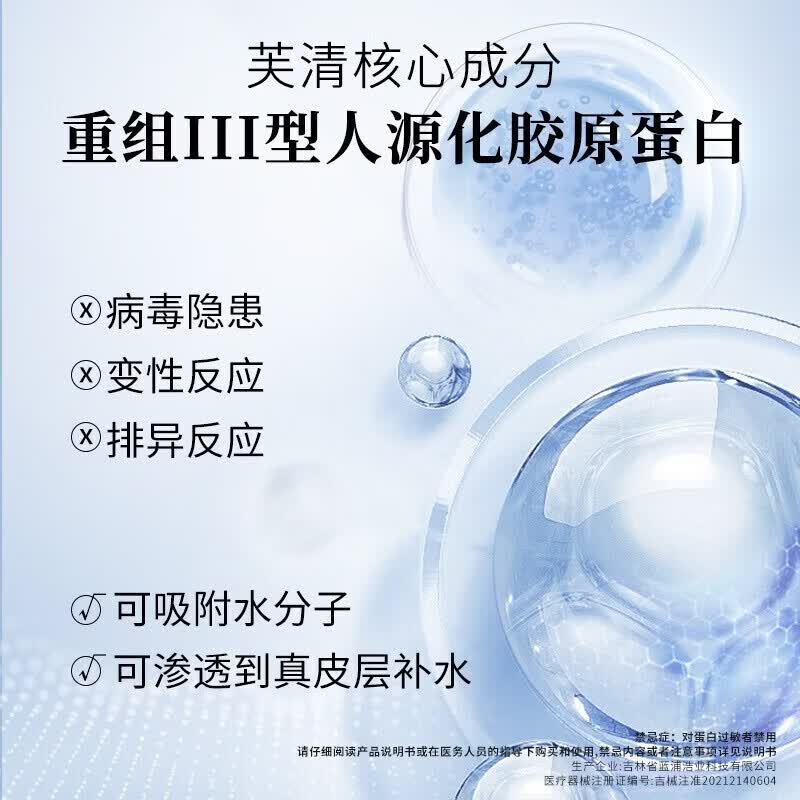 芙清医用III型胶原蛋白修复敷料医美术后械字号微创面愈合520礼物 胶原膜敷料1盒(含赠到手13片) 芙清医用III型胶原蛋白修复敷料医美术后械字号微创面愈合520礼物 胶原膜敷料1盒(含赠到手13片)