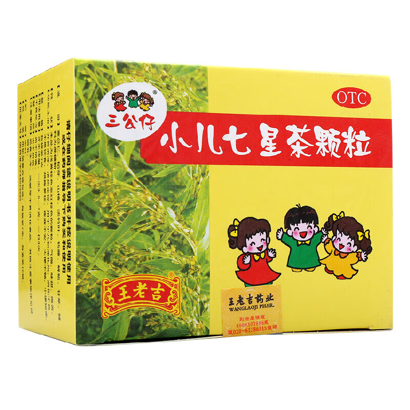王老吉 三公仔 小儿七星茶颗粒 10袋婴儿童衍生七星茶