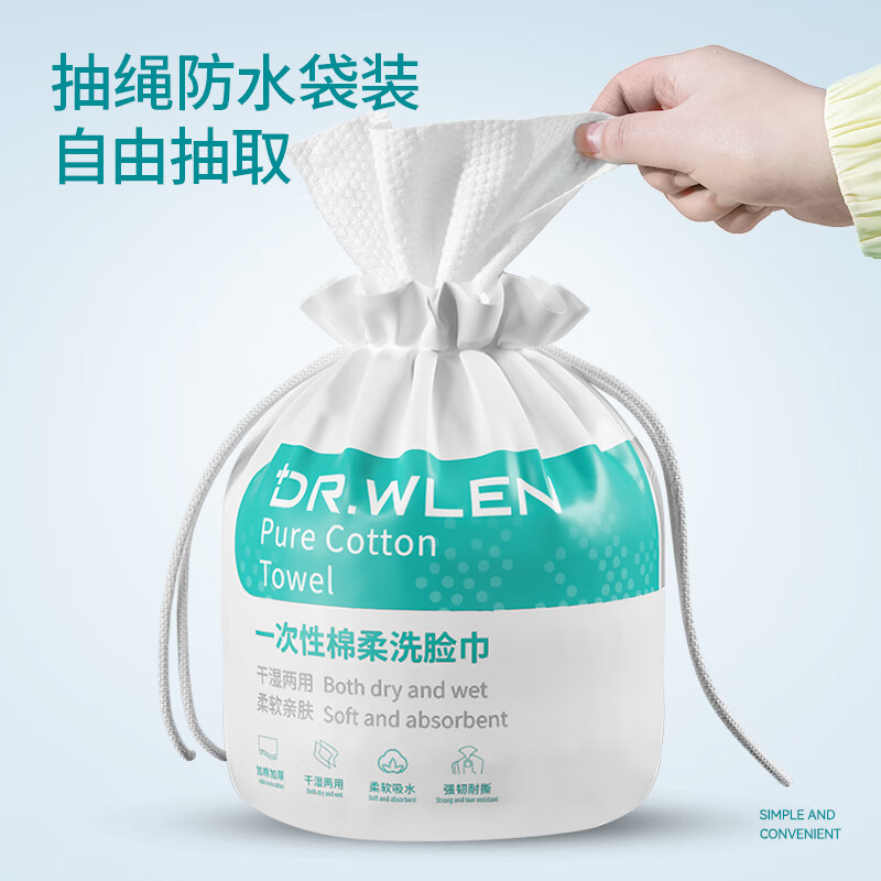 DR.WLEN一次性洗脸巾 化妆棉卸妆棉婴儿棉柔巾干湿两用家用棉纸巾可替毛巾珍珠纹款50抽