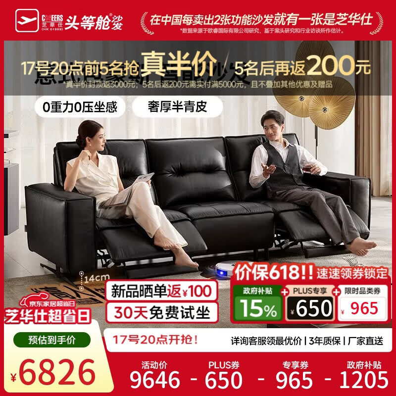 芝华仕头等舱黑马30867半青皮零靠墙真皮电动沙发客厅2026新款直排家具