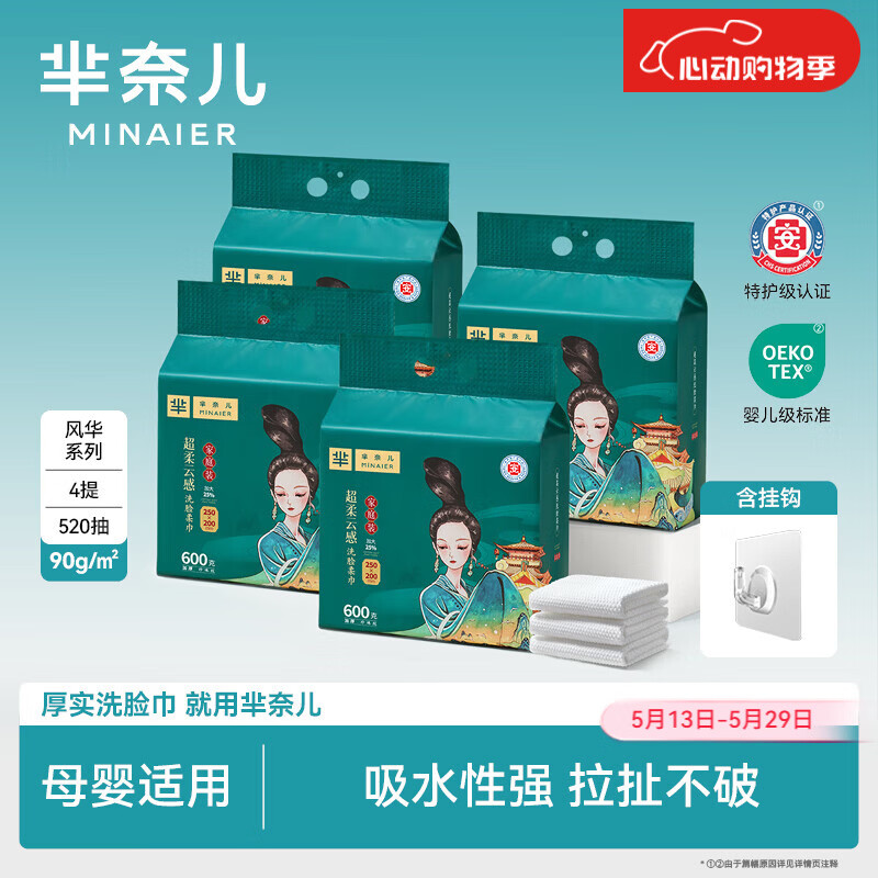 芈奈儿洗脸巾一次性壁挂式绵柔巾加大加厚超柔干湿两用洗脸卸妆擦脸巾 600g*4提【加大加厚款】