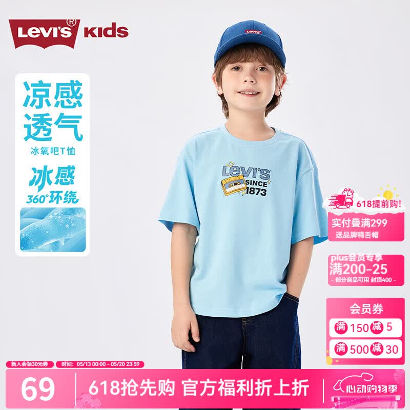李维斯（Levi's）【凉感透气】儿童男童短袖T恤2026夏季新款运动上衣女童 水晶蓝 160 /76 【建议身高152-158cm】