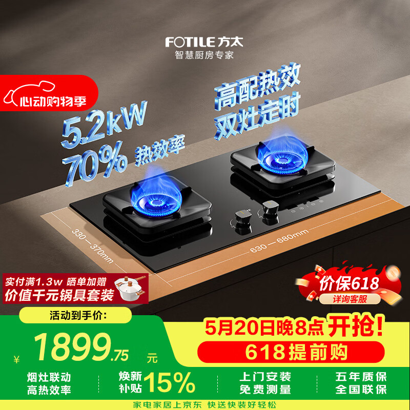 方太【保价618】燃气灶TF37B 天然气燃气灶 5.2kW 70%热效率 双边定时 可烟灶联动煤气灶