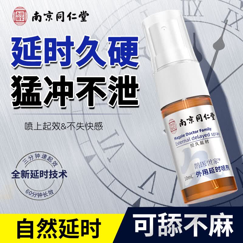 鹊医世家口服套装搭延时喷雾喷剂敏感早泄增大粗持久插不射速效壮阳药勃起